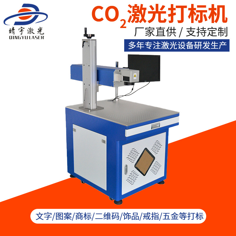 東莞廠家供應(yīng)CO2激光打標機 便攜式金屬打標機